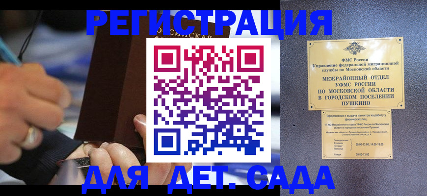 прописка ребенка в Ярославской области
