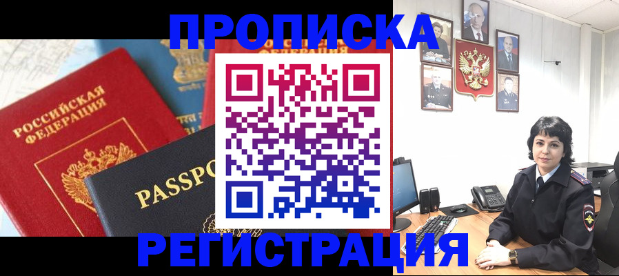 прописка штамп в Ярославской области